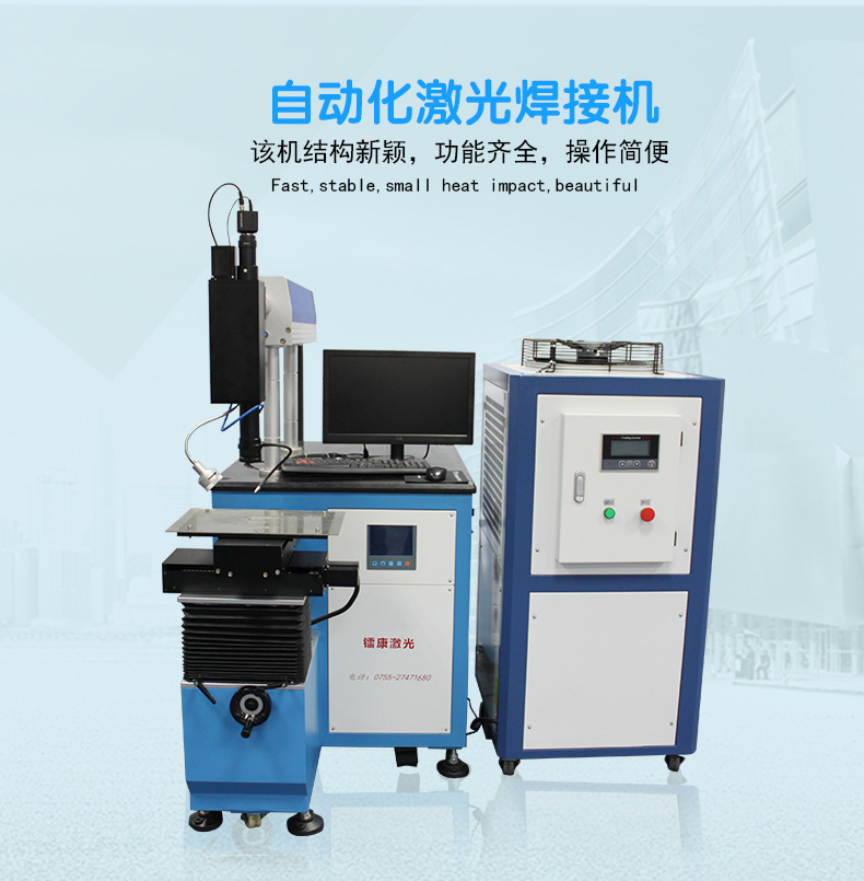 自动化激光焊接机介绍 自动化激光焊接机介绍