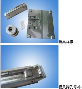 激光焊接机模具修补焊接工艺