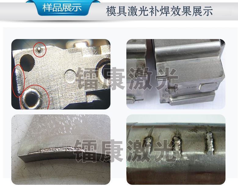 吊臂式激光模具焊接机,焊接效果图 吊臂式激光模具焊接机,焊接效果图