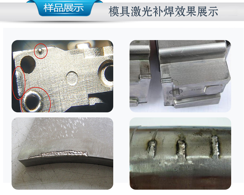 塑料注塑模具凹槽、凹口激光焊接修复设备